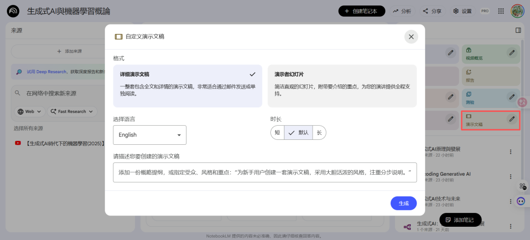 NotebookLM+Nano Banana Pro：你的下一个PPT，何必是PPT？