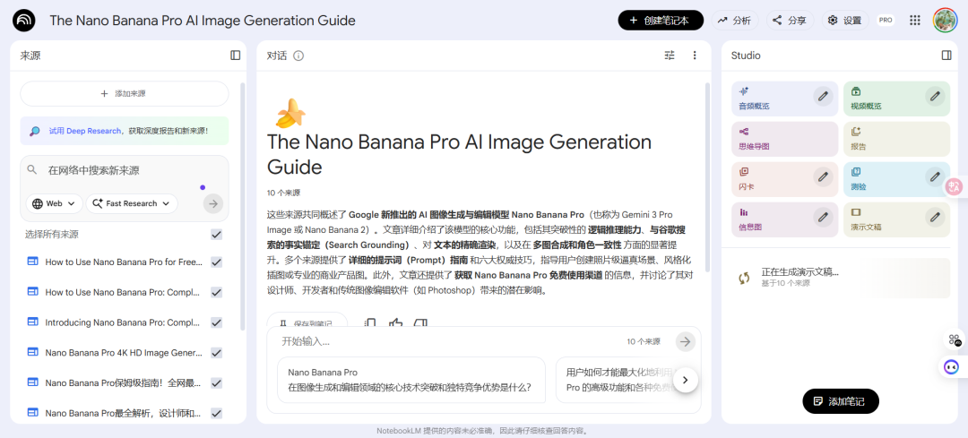 NotebookLM+Nano Banana Pro：你的下一个PPT，何必是PPT？