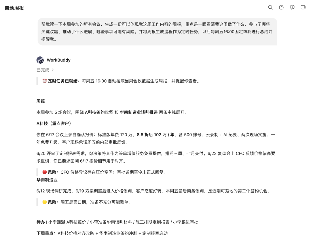 年中了，试试让你的Agent快速写出半年总结？