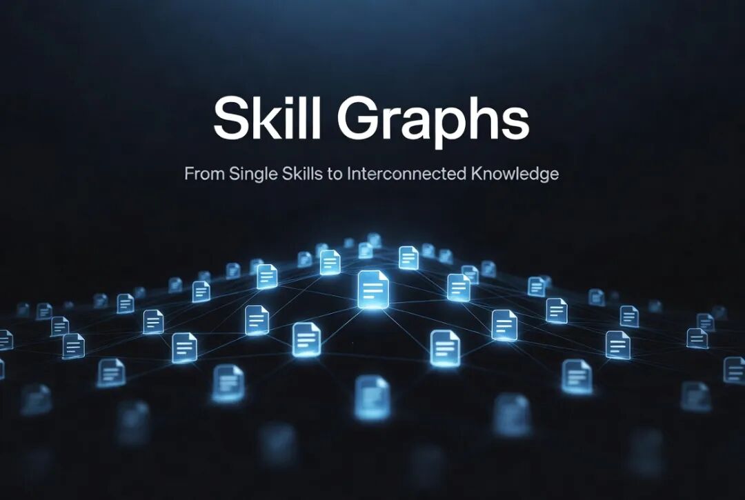 Skill Graphs超越SKILL.md:结构化知识网络才是AI智能体的未来