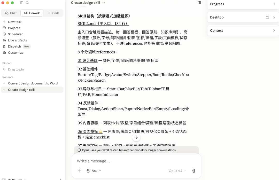 B 端产品设计 Skill 怎么做？结构对了，比你想的简单