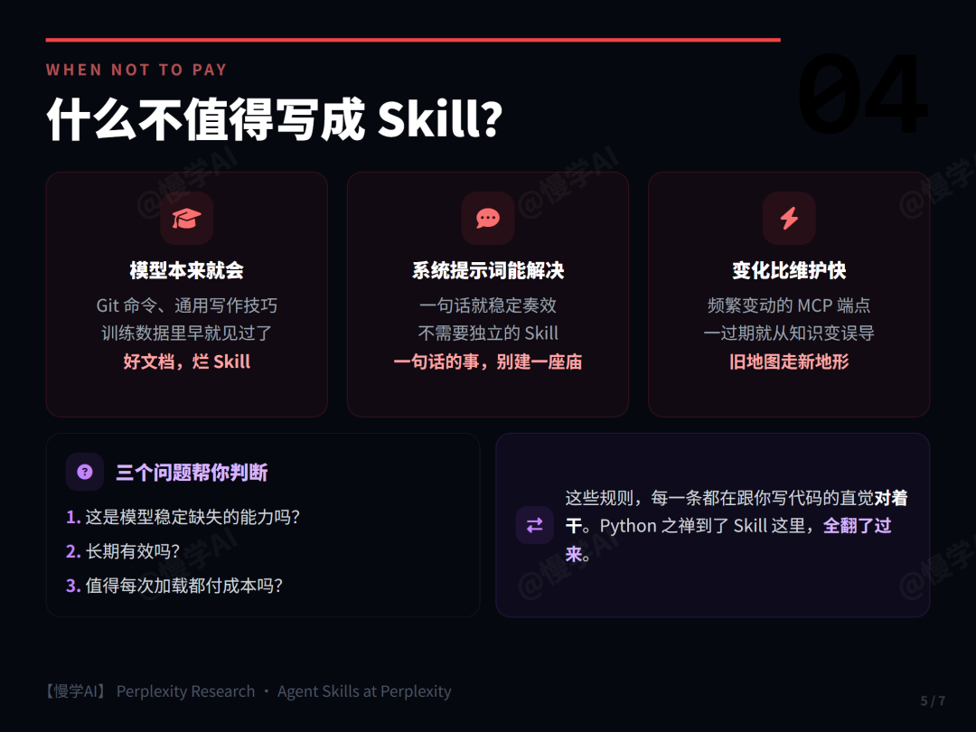 Perplexity:每一个 Skill 都是一项税