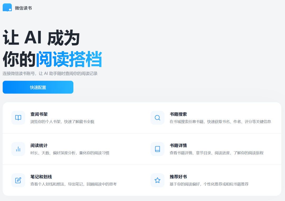 别再把公众号只当信息流,微信读书 Skill 让知识库整理变简单了