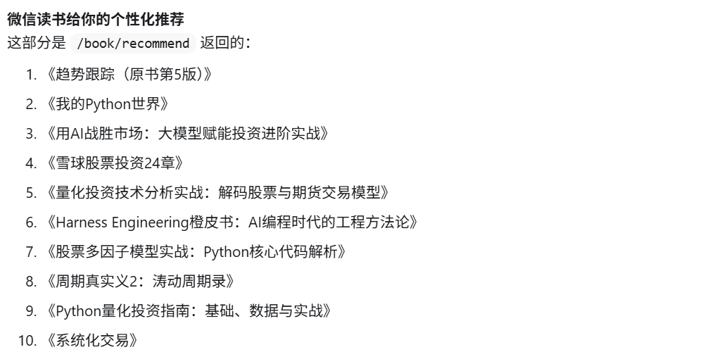 别再把公众号只当信息流,微信读书 Skill 让知识库整理变简单了