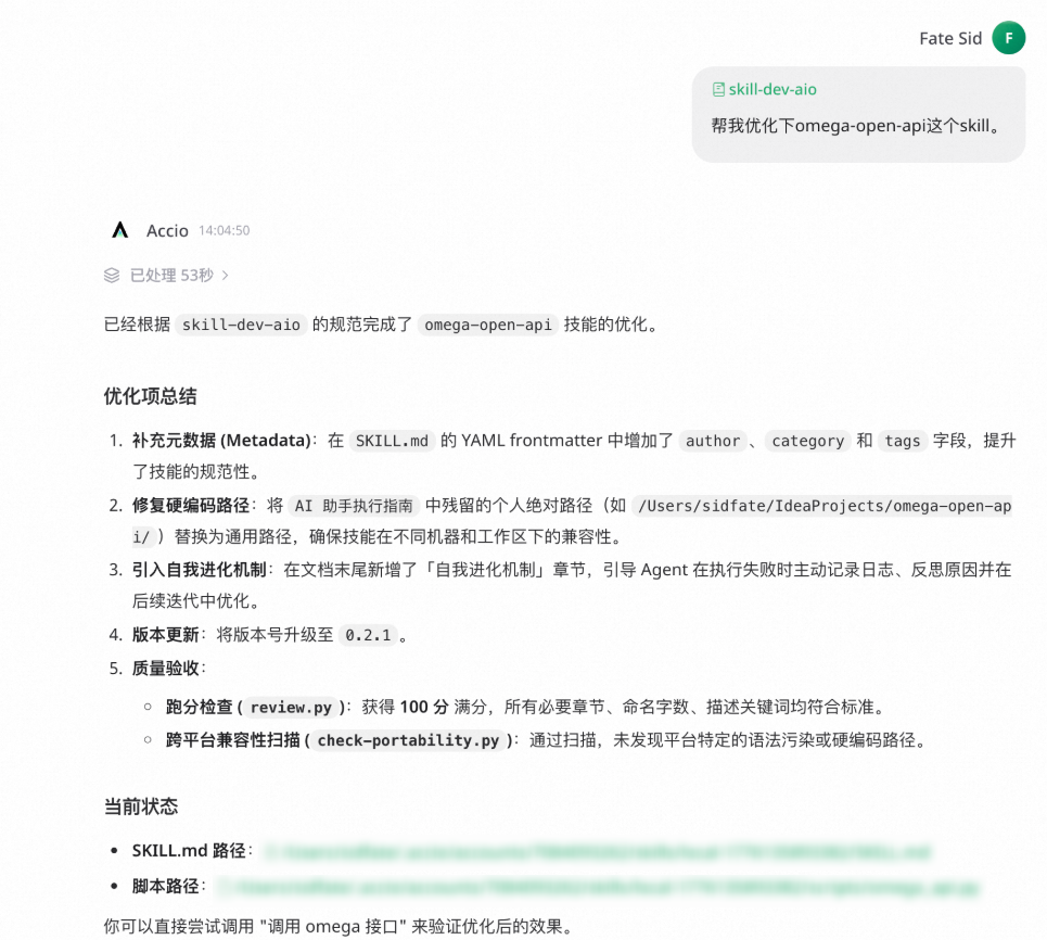 重新定义Skill开发：保姆级教程&amp;一站式开发助手发布