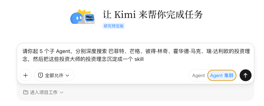 Kimi Work 来了！10 分钟用它做一个投资大师 Skill，开源了。