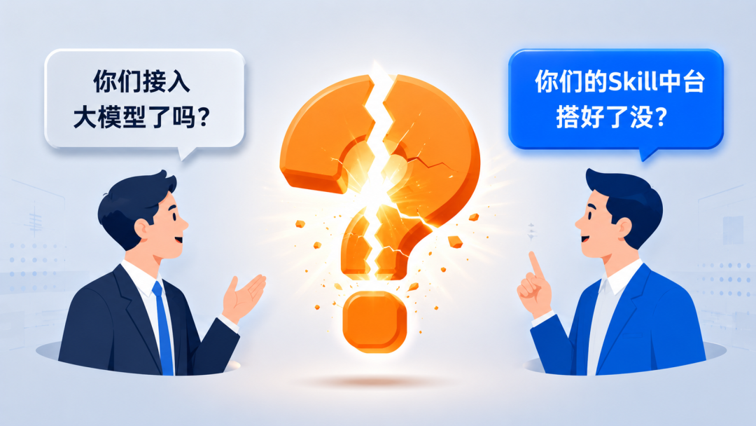为什么各大公司开始大张旗鼓搞Skill中台？