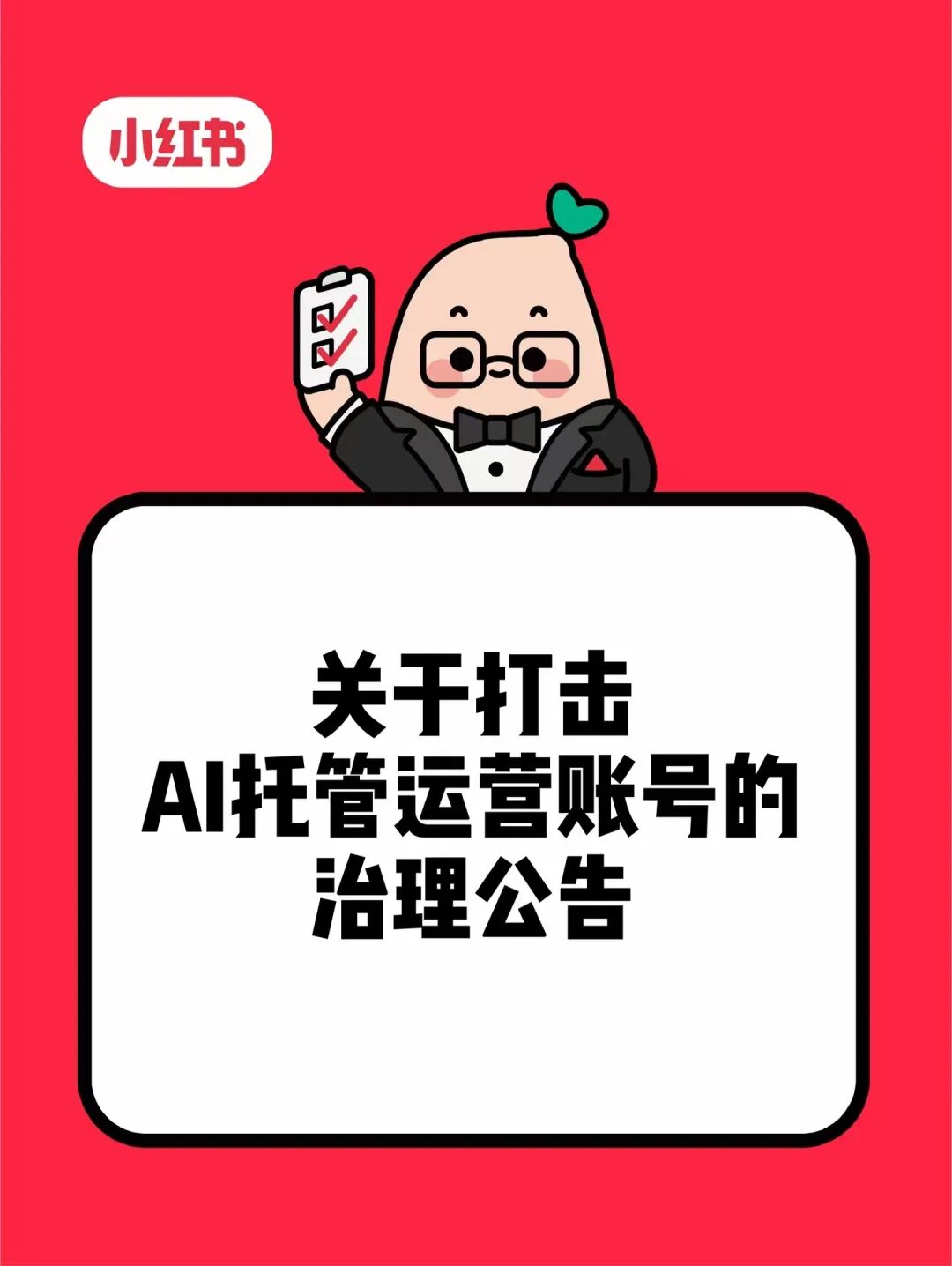 小红书开始内测Red Skill，笔记下面也能挂AI技能了！