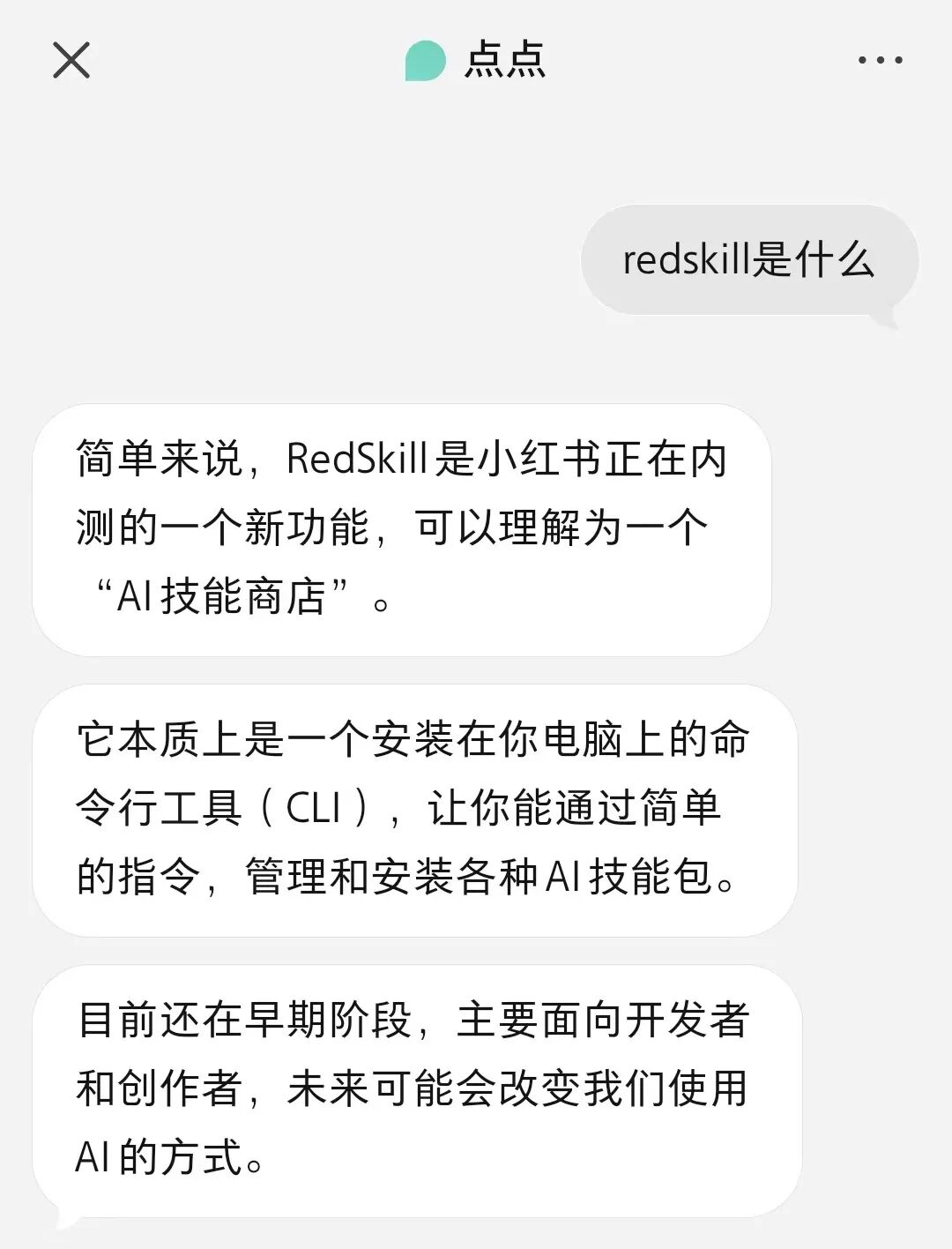 小红书开始内测Red Skill，笔记下面也能挂AI技能了！