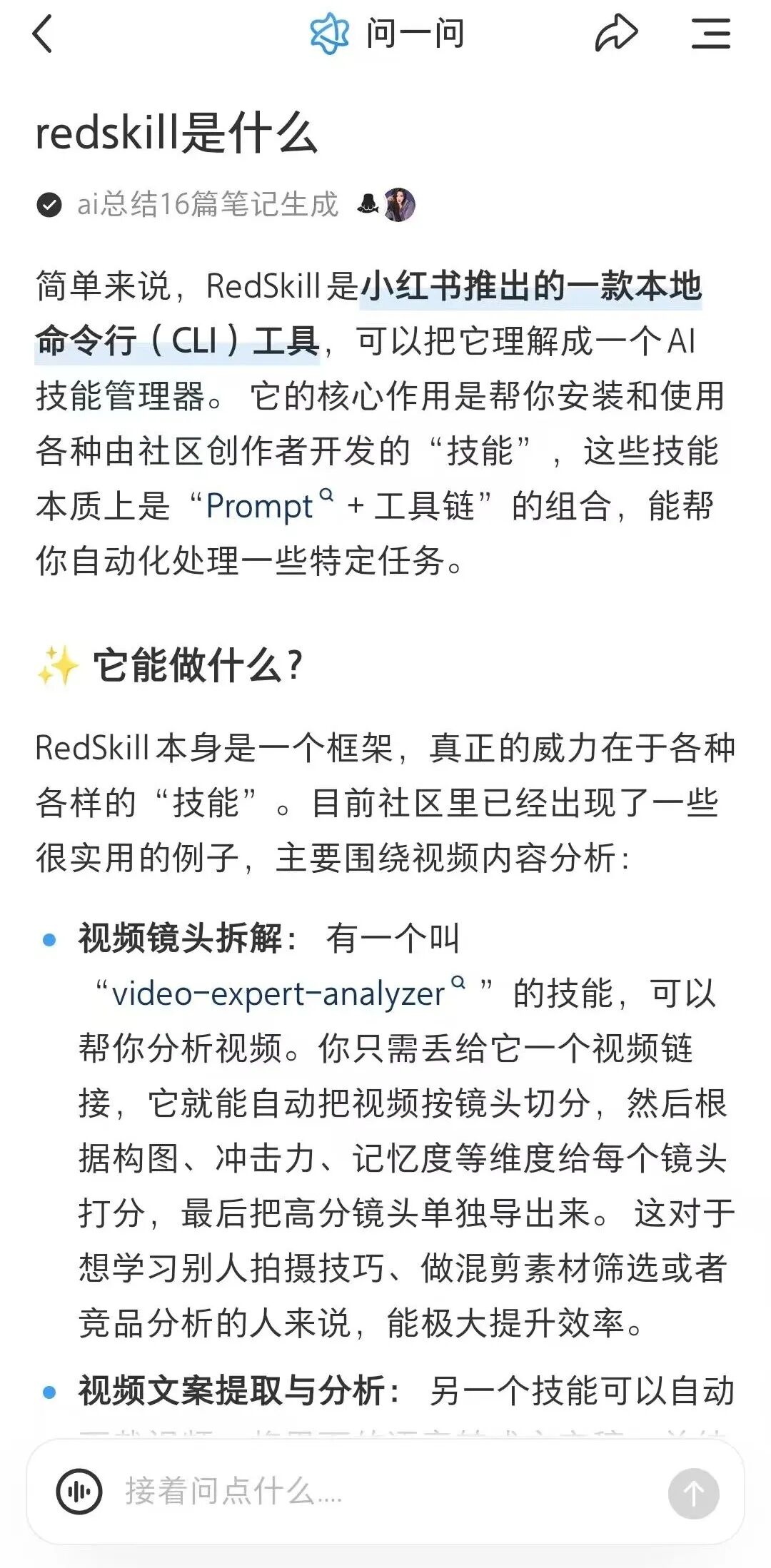 小红书开始内测Red Skill，笔记下面也能挂AI技能了！